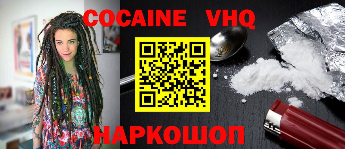 Кокаин  КОКАИН FishScale  Сергиев Посад  Вход с VPN  COCAIN Перу 