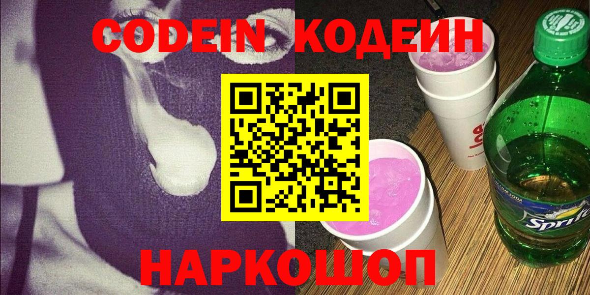 Сергиев Посад  Codein Purple Drank  Вход с VPN 