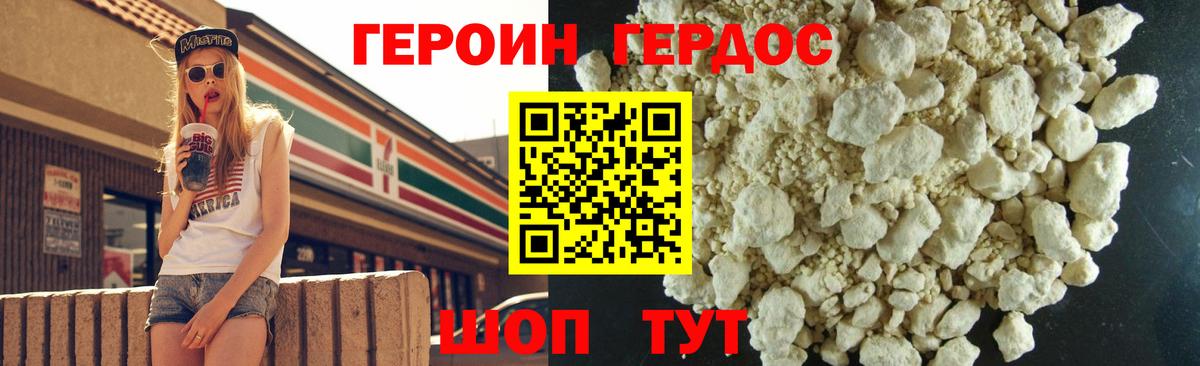 ГЕРОИН Heroin  Вход с VPN  Сергиев Посад 