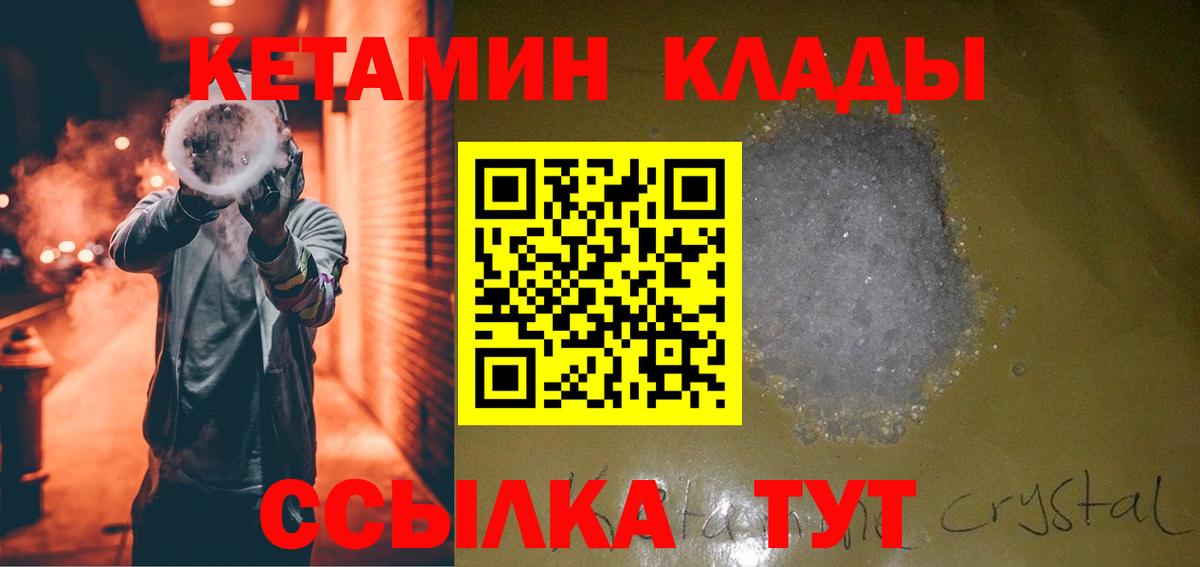 Кетамин ketamine Сергиев Посад