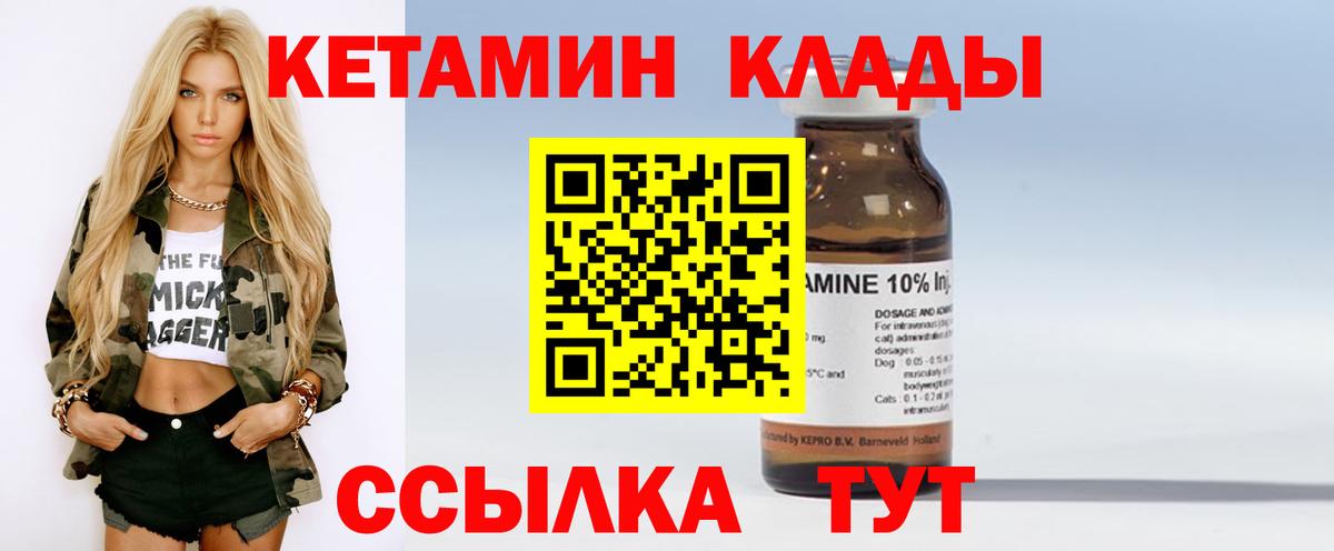 КЕТАМИН VHQ  Вход с VPN  Сергиев Посад 